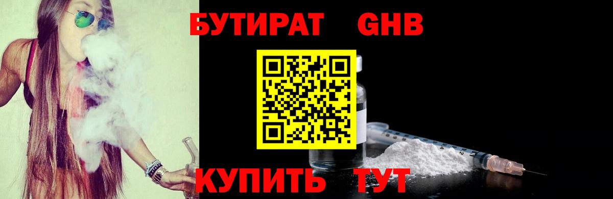 Новоалтайск  БУТИРАТ BDO  Вход с VPN 