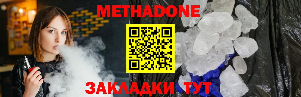 Метадон VHQ Новоалтайск